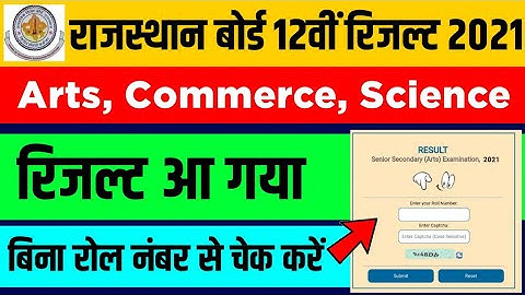 RBSE Class 12th Result 2021 | How to Check Rajasthan 12th Result 2021 | Arts, Commerce, Science