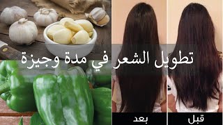 طريقة تحضير  زيت الفلفل والثوم بالمنزل للحصول على شعر طويل قوي و صحي وصفة فعالة %100