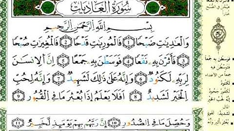 page-599 سورة الزلزلة سورة العاديات