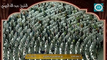 الشيخ عبد الله الجهني | من سورة التوبة 116-129 | ومن  سورة يونس 96-109 | صلاة الفجر 12 محرم 1441 هـ