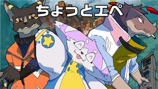 ちょっとエペすんべ