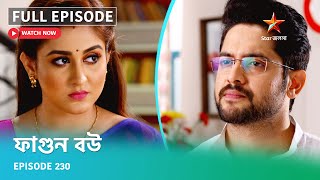 Full Episode ফগন বউ Episode 230