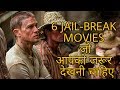 Top 6 prisonbreak movies  jail break movies list in hindi