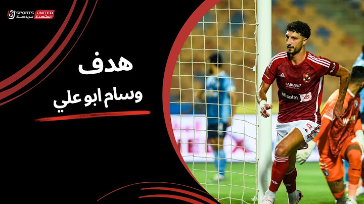 هدف التعادل للنادي الأهلي عن طريق وسام ابو علي من ضربة جزاء| الجولة الرابعة عشر| دوري نايل | 2023/24