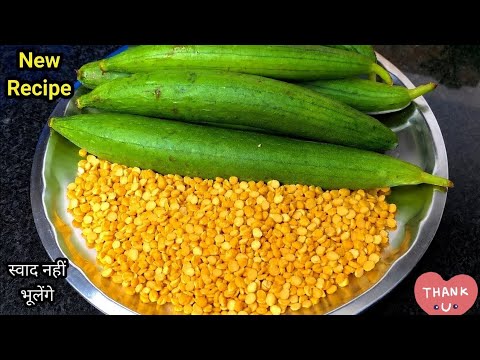 तुरई और चना दाल की यह नई रेसिपी बनाकर देखिए स्वाद नहीं भूलेंगे | Turai chana daal recipe