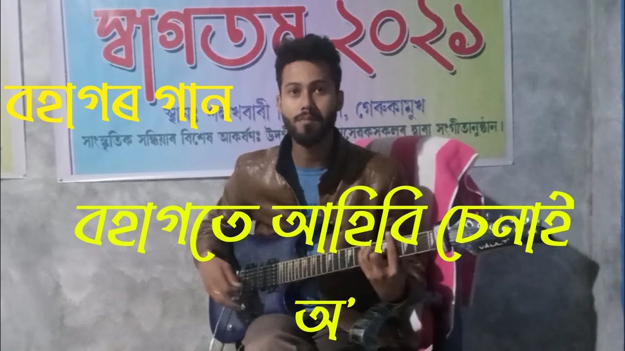 Bohagote Ahibi Senai O Lead Guitar By Biswajit Borah
