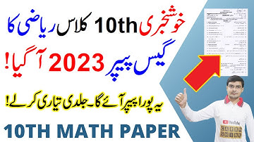 10th Class Maths Guess Paper 2023 | Class 10th maths guess paper 2023 | maths guess guess 2023