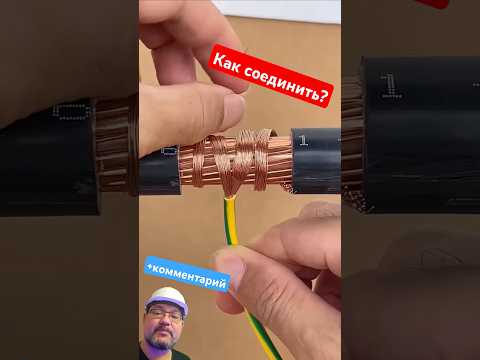 Как соединить гибкий провод с цельным? #секрет #энерголикбез