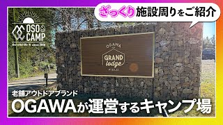 ogawa GRAND lodge FIELD【千葉県おすすめキャンプ場】お気軽ソロキャンの旅♪