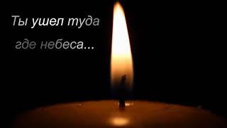 В память о муже и папе ! Светлая память , любим ,скорбим 😢🙏помолимся об упокоении души Сергия!🙏🙏