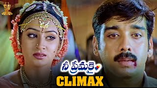 Nee Premakai Movie Climax | Telugu Movie Scenes 2023 |  Vineeth | Abbas | Laya | SP Shorts