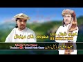 Najeem shawal wazir and maroof khan minawal new song 2020