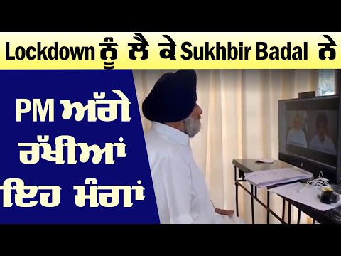 Sukhbir Badal `ਤੇ PM Modi ਦੀ Live ਗੱਲਬਾਤ, ਸੁਣੋ ਕਿਹੜੇ ਮੁੱਦਿਆਂ `ਤੇ ਹੋਈ ਚਰਚਾ