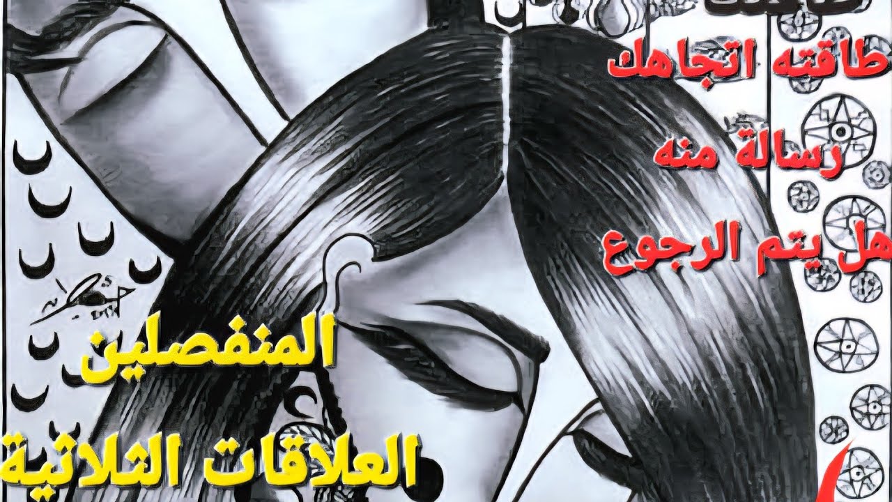 توقعات برج الحوت ١٥/٣اكتوبر إن قرار الهروب للطرف الثالث  هذا هو السبب الحقيقي وراء ابتعاده وتغيره 