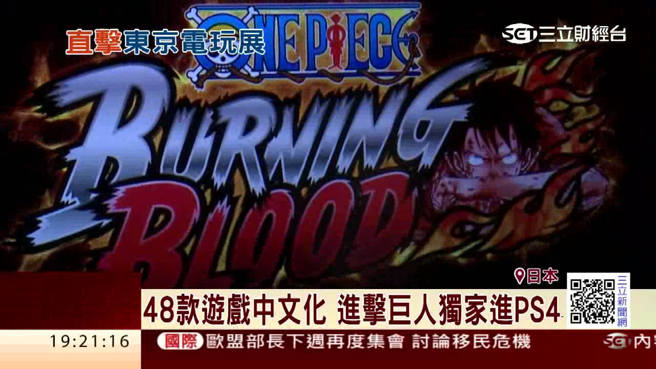 Ps4推出七款新色上蓋遊戲中文化 三立新聞台 Youtube Ps4推出七款新色上蓋遊戲中文化 三立新聞台 Youtube