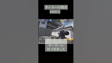 ウォールハックチーターの視点とは#shorts  #codm #codモバイル #codmobile