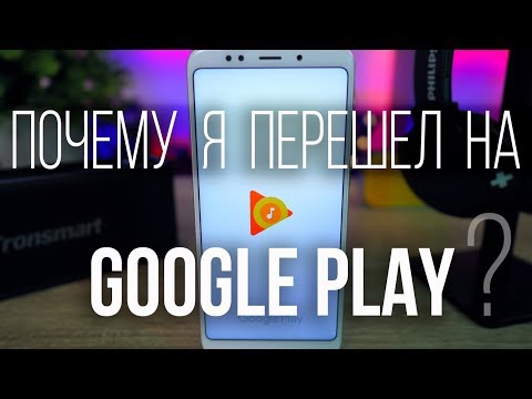 Теперь только GOOGLE PLAY MUSIC и причин много!