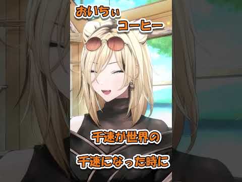 おいちぃメープルコーヒー【＃shorts#ホロライブ＃切り抜き#雑談#虎金妃笑虎】