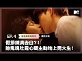 藉著劇本排練吐露心聲？帥鬼魂主動吻上男大生！《我和我的鬼室友》EP4精彩片段｜泰國BL影集