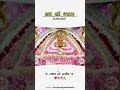 Jay shree shyam #radhekrishna #trending #world #youtubeshorts #shyam
