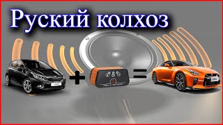 Меняем звук мотора через OBD-2