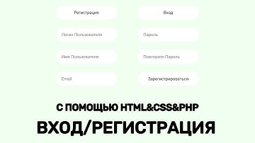 PHP КАК СДЕЛАТЬ ВХОД/РЕГИСТРАЦИЮ НА PHP С БИБЛИОТЕКОЙ REDBEAN PHP (Часть Ⅱ)