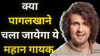 Will This Great Singer Go To A Mental Asylum? | Bollywood Novel |