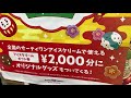 【2,000円福袋】31アイスクリーム新春福袋開封