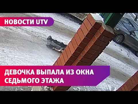 В Уфе девочка выпала из окна седьмого этажа. Равнодушный сосед прошел мимо