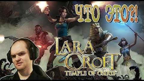 Lara Croft and the Temple of Osiris ► Что ЭТО?! ◄ НЕОЖИДАННО ЗАСАСЫВАЕТ!