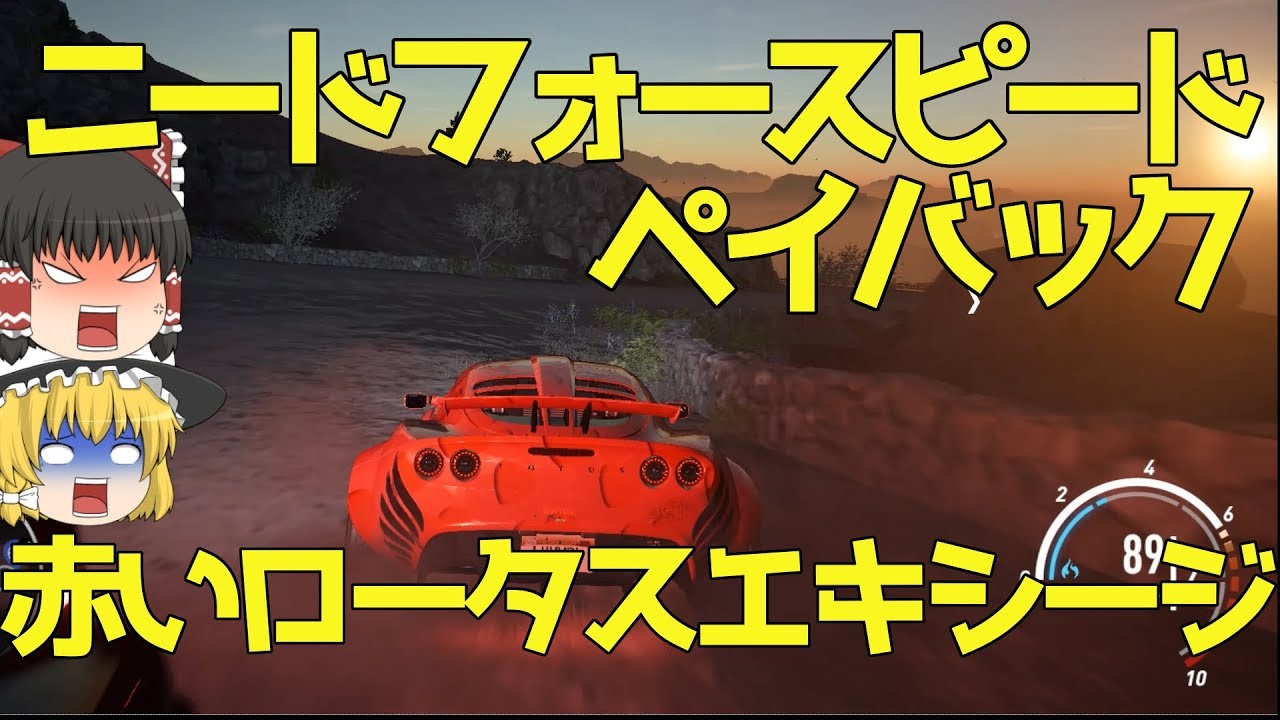 ニード フォー スピード ペイバック セーブ