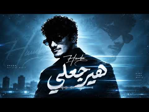 حوده بندق - هيرجعلي - Houda - Hyargaly 