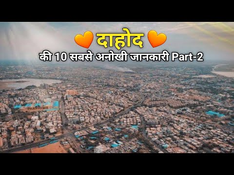 Top 10 Amazing Facts About Dahod Part-2 | Tourism Of Dahod | Gujarat