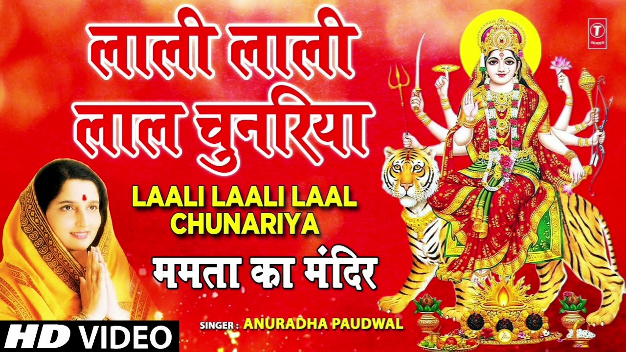 Laali Laali Laal Chunariya_लाली लाली लाल चुनरिया_Mamta Ka Mandir_Devi Bhajan_Anuradha Paudwal_T-Seri