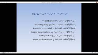 GIS Project Strategy - Part 1