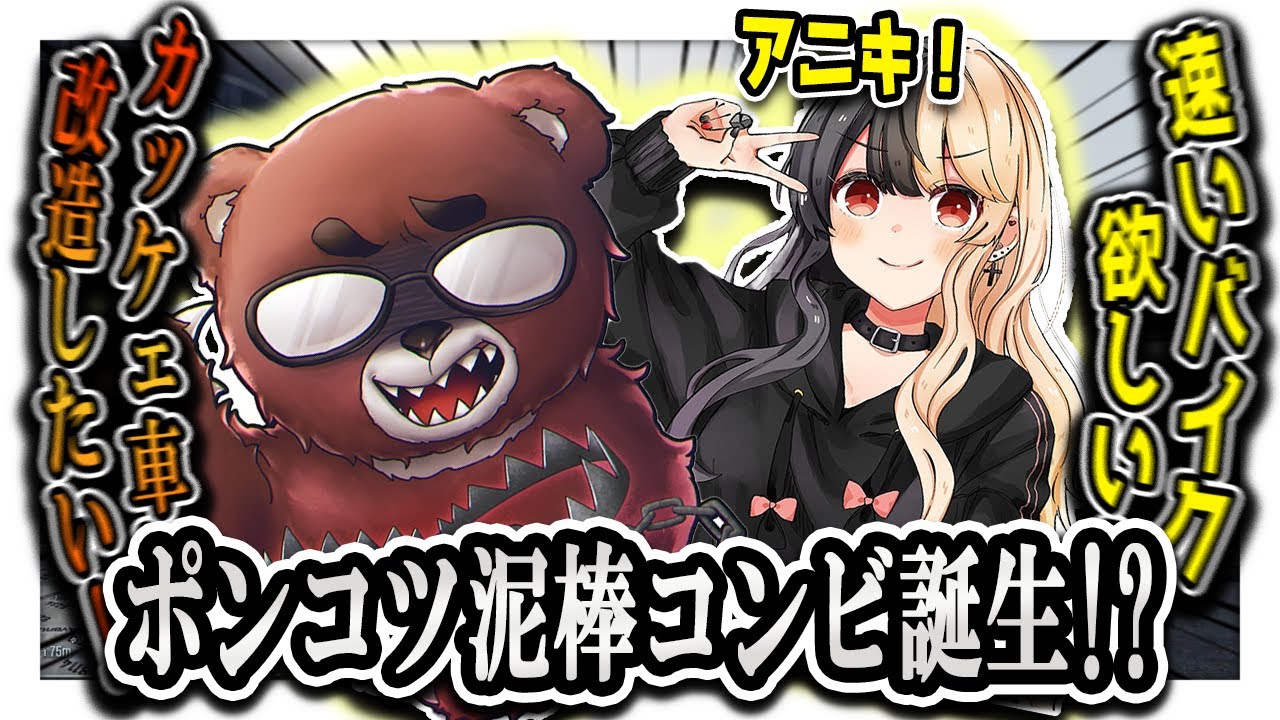 【VCRGTA】遂にアニキと解逅！ポンコツ泥棒コンビ誕生！？【麻婆豆腐/切り抜き】