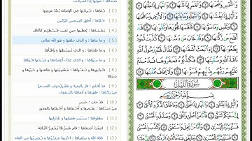 Surat Al shams - 91 -القرآن الكريم بصوت أبو بكر الشاطري  - سورة الشمس