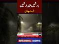 Weather Update Pakistan Today | Barish in Pakistan | Rain Alert Cities | Latest Rain News Pakistan