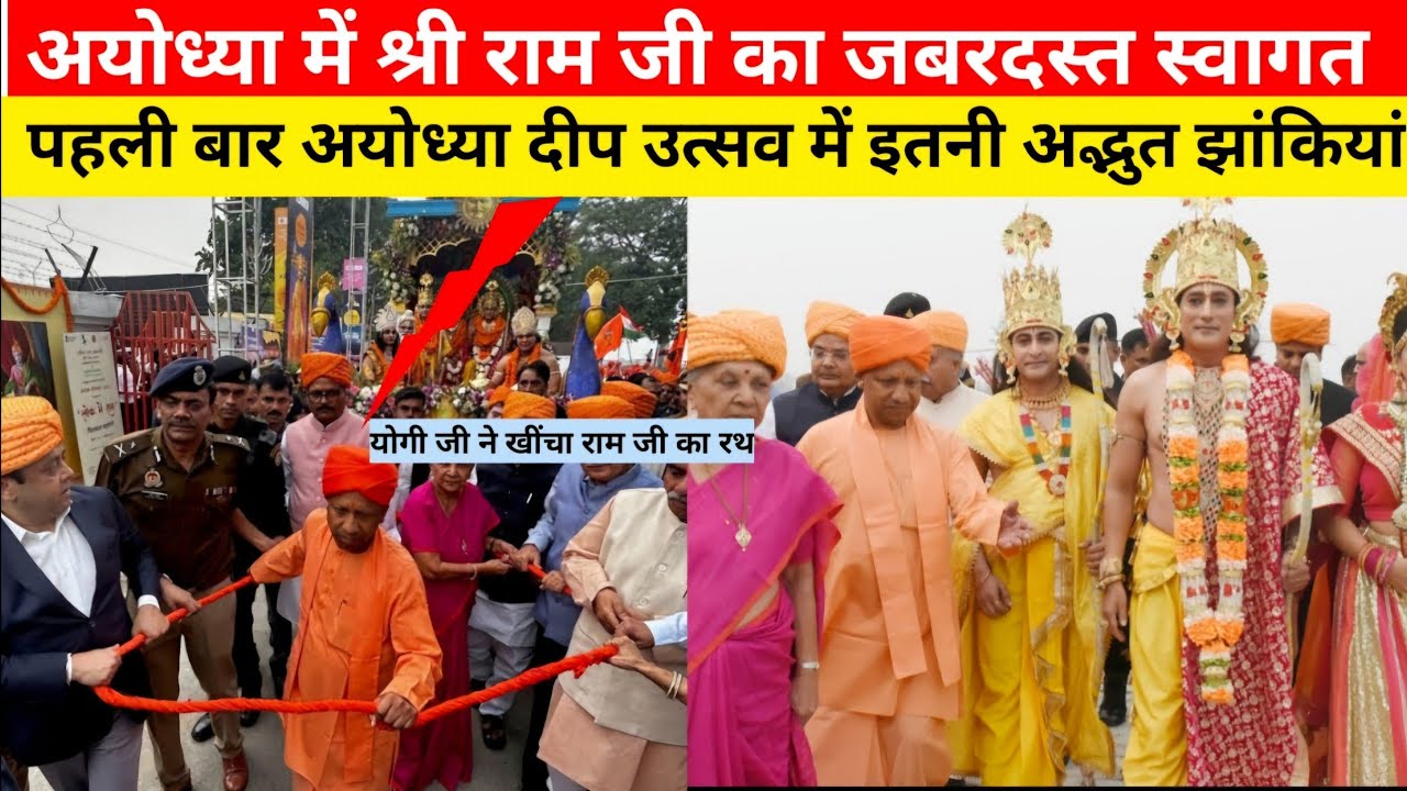 Ayodhya Shri Ram Yatra | अबकी दिवाली अयोध्या वाली | Ayodhya DipUstav | Ram mandir Diwali