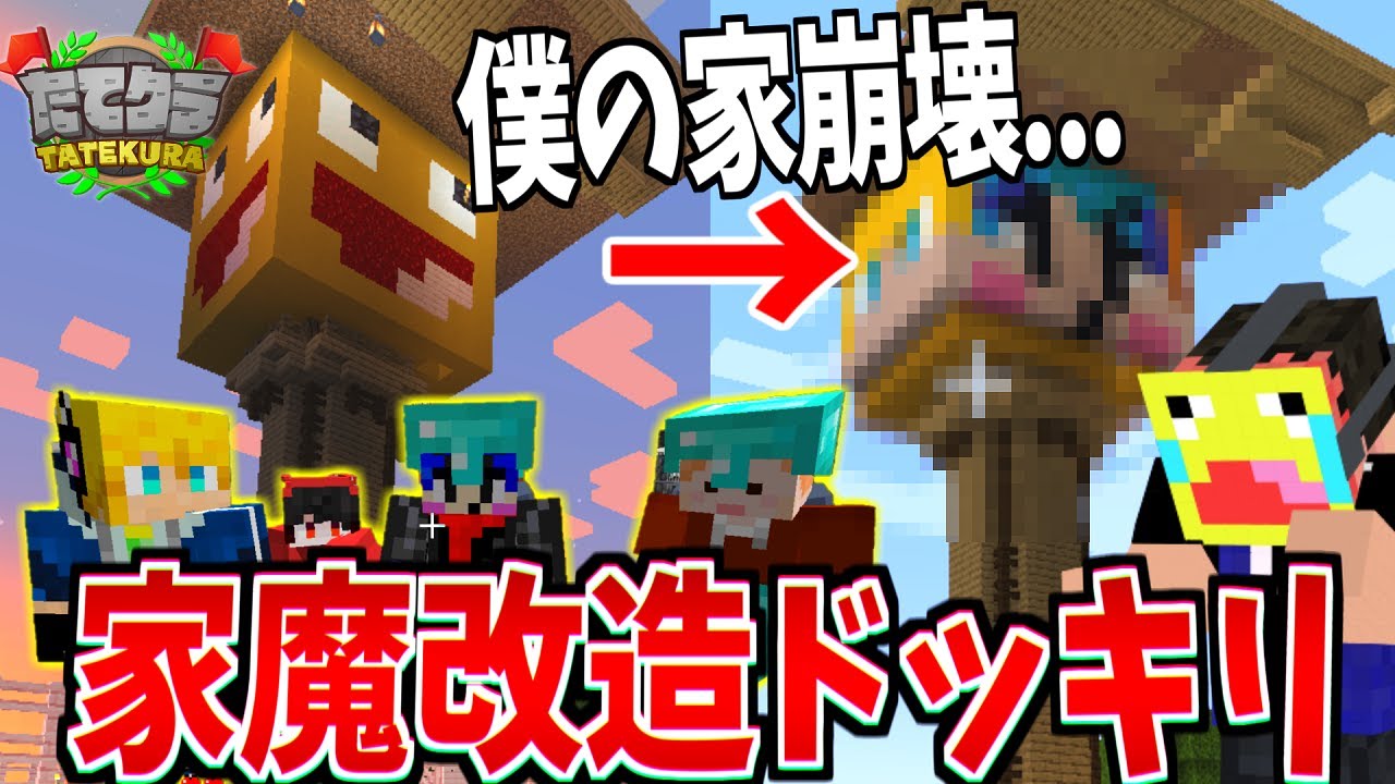 【ドッキリ】マイクラ実況者が集まるサーバー悪質すぎるドッキリをかけられて精神崩壊!!-マインクラフト【たてクラ】【Minecraft】