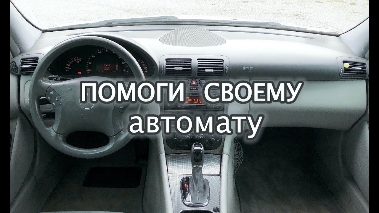 Сделай это если: ПИНАЕТСЯ КОРОБКА, нет тяги, автомат тупит - YouTube