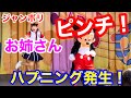 お姉さんピンチ！ハプニング発生！ジャンボリミッキー！レッツ・ダンス！