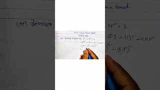 SSC 2026 Math Solution #maths #education #exam