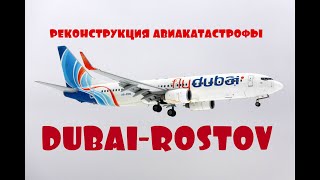 Fly dubai Реконструкция Авиакатастрофы Дубай-Ростов.