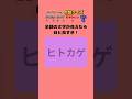 【ポケモンver色覚クイズ】全部の文字が見えた人は天才！！#short #暇つぶし #クイズ#ポケモン