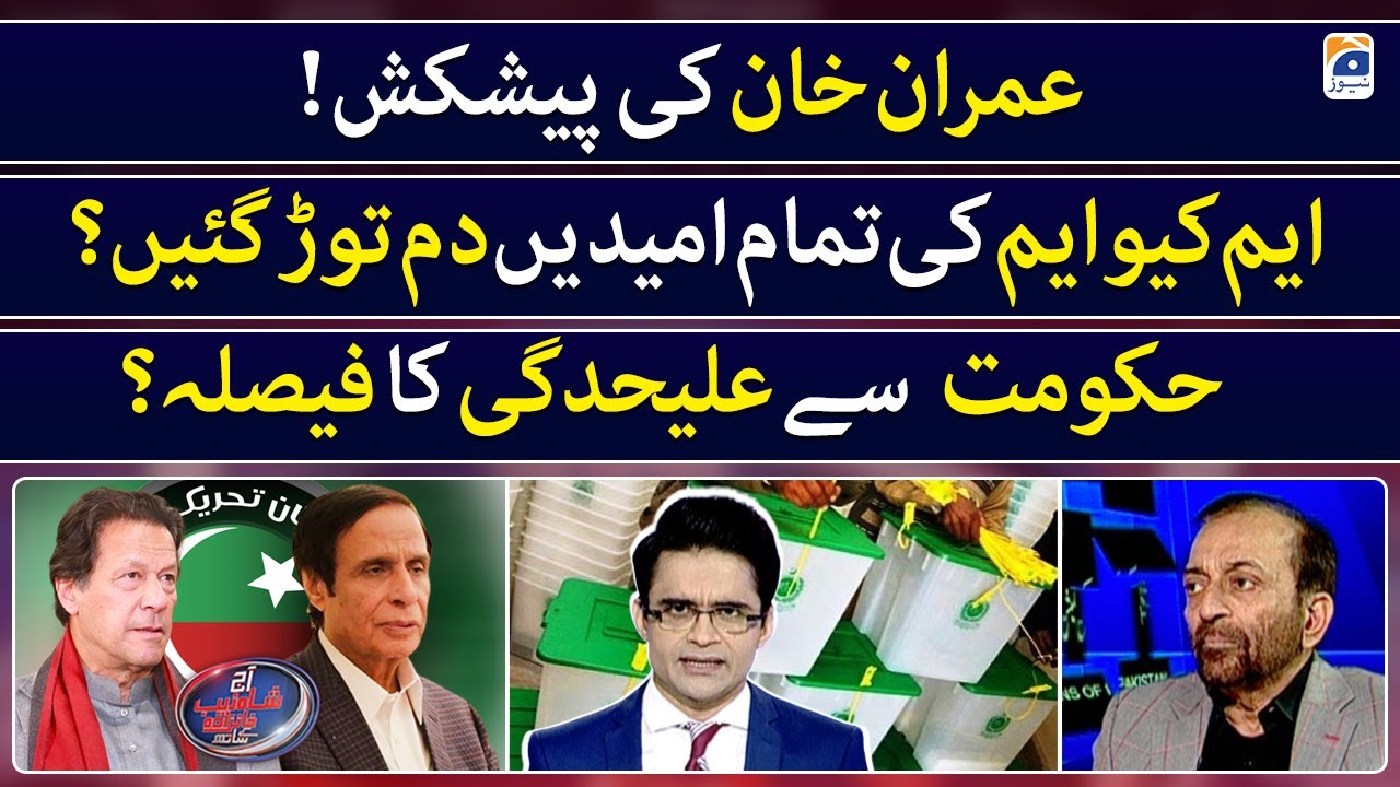 Local Bodies Election Karachi 2023 - MQM Hopes Vanished? - Aaj Shahzeb Khanzada Kay Saath