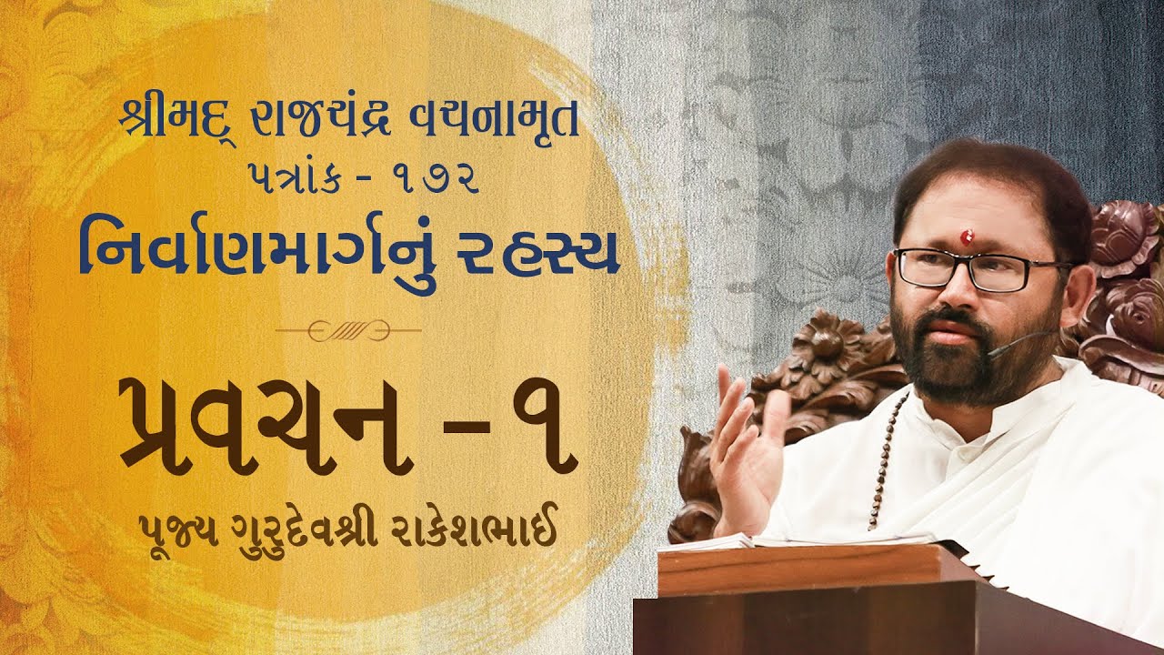 Episode 1/5 | The Essence of the Path of Liberation : Nirvanmargnu Rahasya | Patrank 172