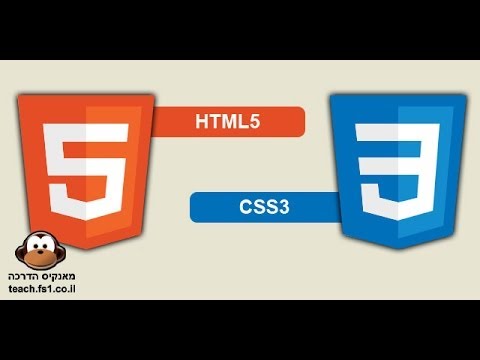 שיעור 9 פרק 1- לימוד HTML5 ו CSS - יצירת אתר חלק 2