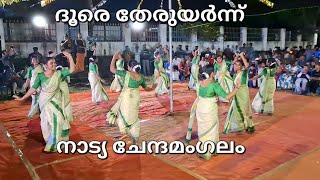 ദര തരയർനന അഴകയ വനലയ വരഞഞ , നടയ ചനദമഗല