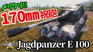 【WoT:Jagdpanzer E 100】ゆっくり実況でおくる戦車戦Part1315 byアラモンド